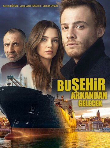 Этот город последует за тобой турецкий сериал