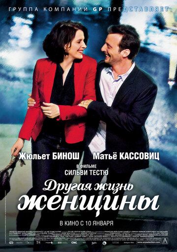 Другая жизнь женщины фильм (2012)