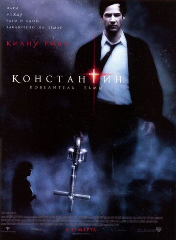 Константин: Повелитель тьмы фильм (2005)