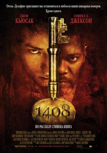 1408 фильм (2007)