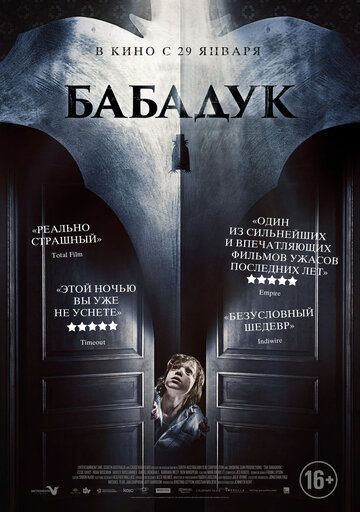 Бабадук фильм (2014)