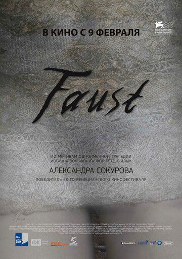 Фауст фильм (2011)