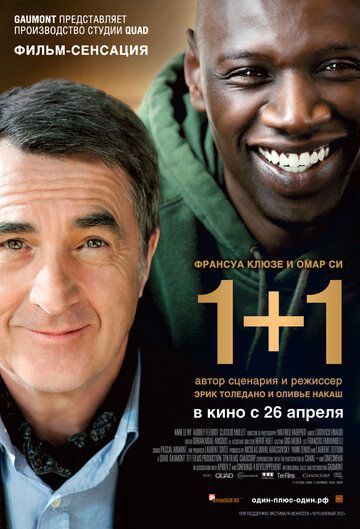 1+1 фильм (2011)