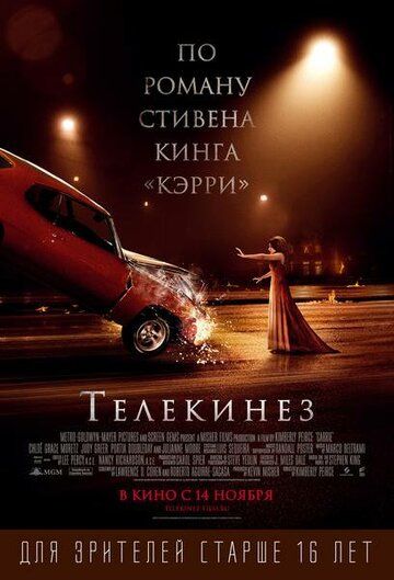 Телекинез фильм (2013)
