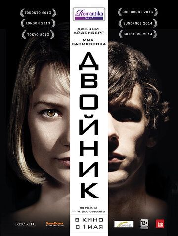 Двойник фильм (2013)