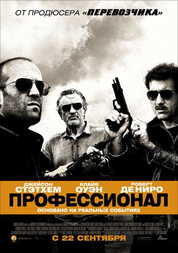 Профессионал фильм (2011)