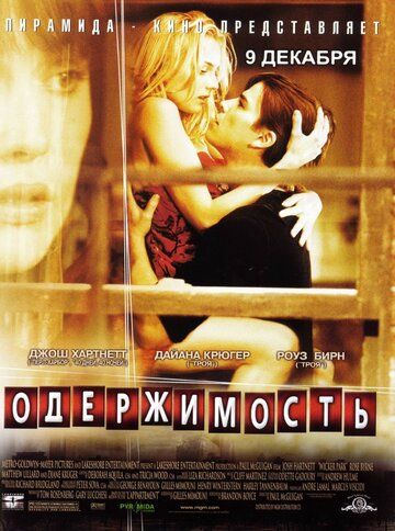 Одержимость фильм (2004)