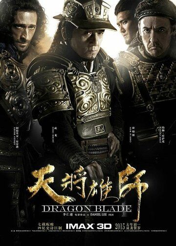 Меч дракона фильм (2015)
