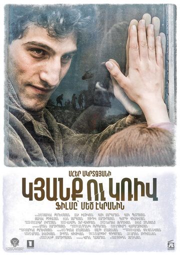 Линия фильм (2016)