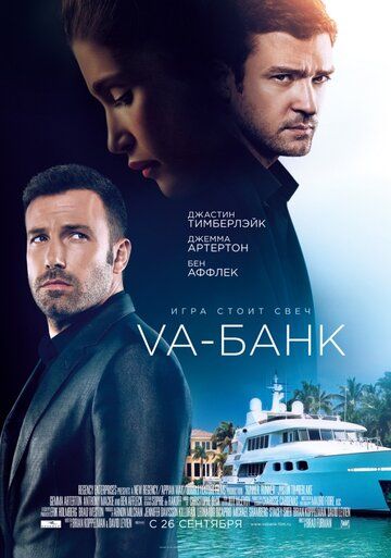 Va-банк фильм (2013)
