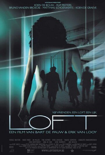Лофт фильм (2008)