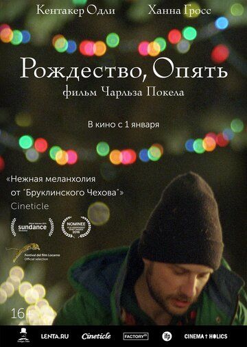Рождество, опять фильм (2014)
