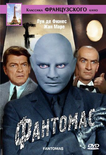 Фантомас фильм (1964)