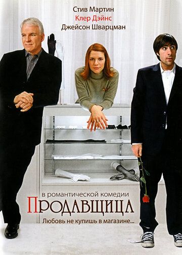 Продавщица фильм (2005)
