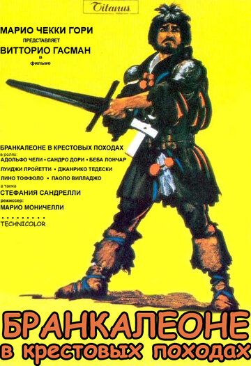 Бранкалеоне в крестовых походах фильм (1970)