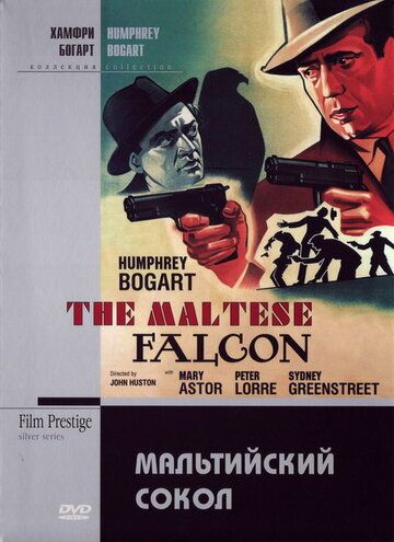 Мальтийский сокол фильм (1941)