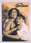Бродяга фильм (1951)
