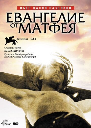 Евангелие от Матфея фильм (1964)