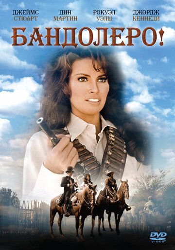 Бандолеро! фильм (1968)