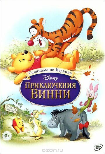 Приключения Винни Пуха мультфильм (1977)