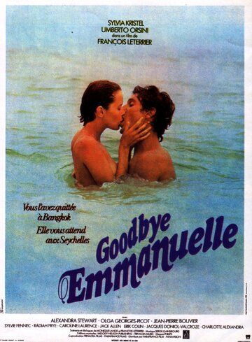 Прощай, Эммануэль фильм (1977)