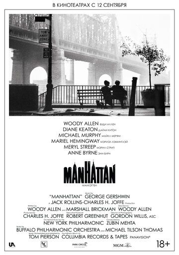 Манхэттен фильм (1979)