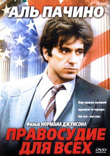 Правосудие для всех фильм (1979)