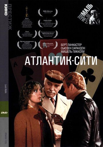Атлантик-Сити фильм (1980)