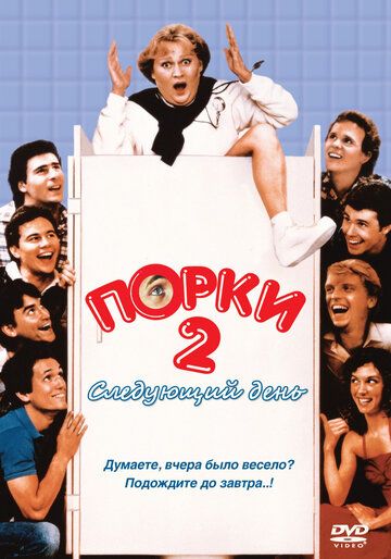 Порки 2: Следующий день фильм (1983)