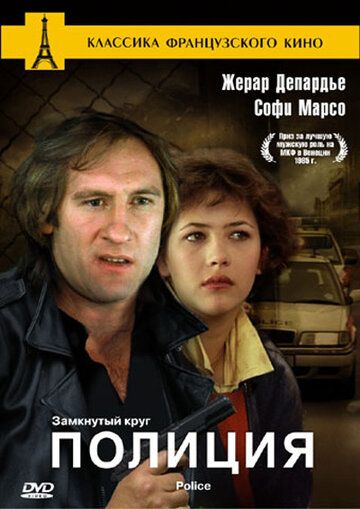 Полиция фильм (1985)
