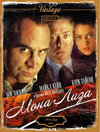 Мона Лиза фильм (1986)