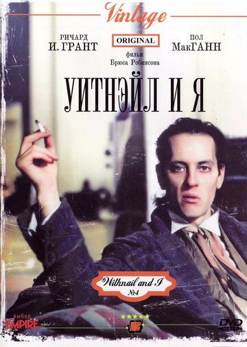Уитнэйл и Я фильм (1986)