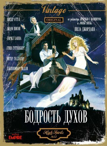 Бодрость духов фильм (1988)