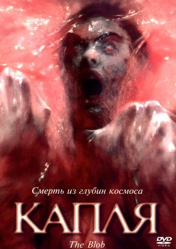 Капля фильм (1988)