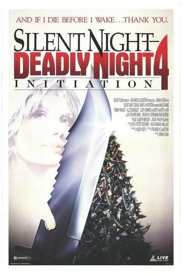 Инициация: Тихая ночь, смертельная ночь 4 фильм (1990)