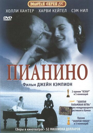 Пианино фильм (1992)