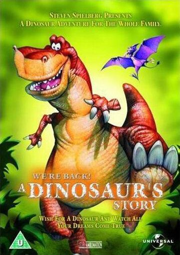 Мы вернулись! История динозавра мультфильм (1993)