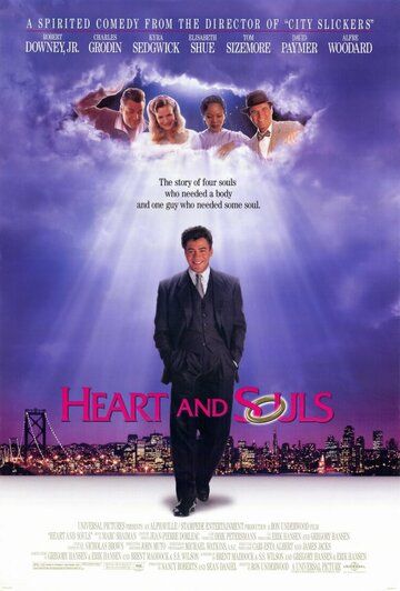 Сердце и души фильм (1993)