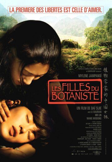 Дочери ботаника фильм (2006)