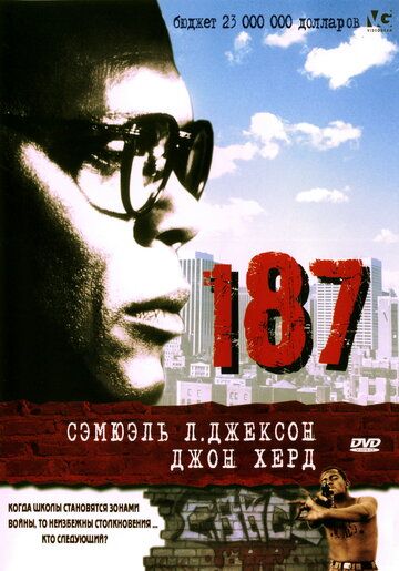187 фильм (1997)