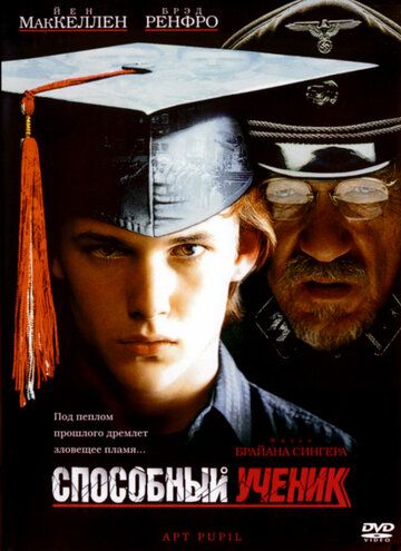 Способный ученик фильм (1997)