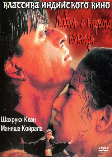 Любовь с первого взгляда фильм (1998)