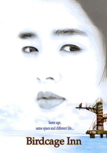 Отель «Птичья клетка» фильм (1998)