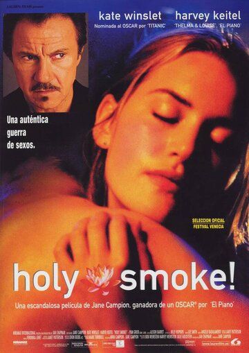 Священный дым фильм (1999)