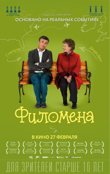 Филомена фильм (2013)