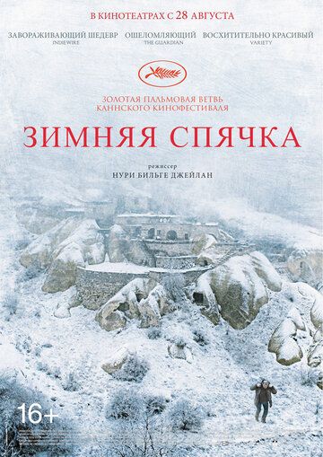 Зимняя спячка фильм (2014)