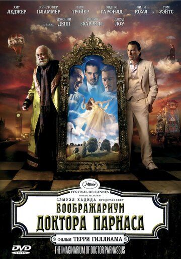 Воображариум доктора Парнаса фильм (2009)