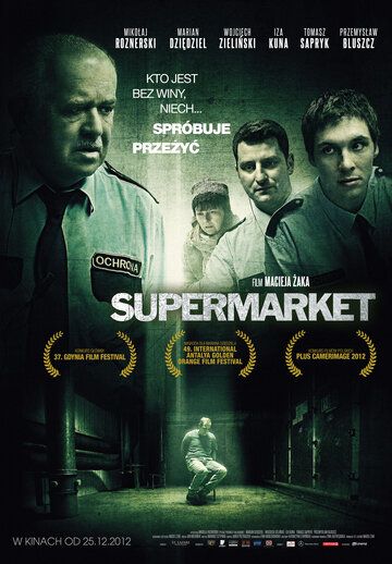 Супермаркет фильм (2012)