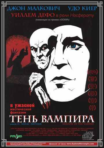Тень вампира фильм (2000)