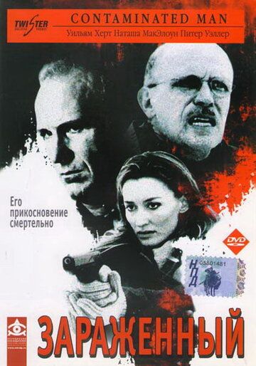 Заражённый фильм (2000)